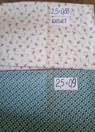 Разные отрезы тканей