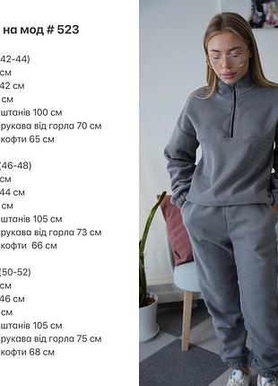 Флисовый костюм