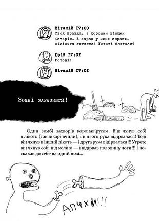 Психологічна безстрашно-карантинна книга 153494, 104 сторінки