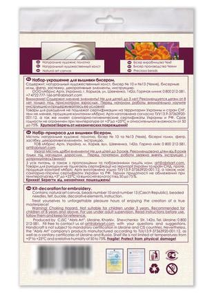 Набір для вишивання бісером прикраси "тюльпан" ad-100 на натуральному полотні