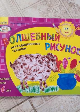 Альбом для малювання чарівний малюнок 4-6 років