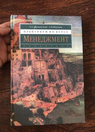 Менеджмент психологія практикум