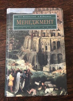 Менеджмент бізнес психологія