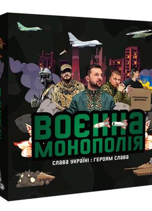 Настольная игра "военная монополия" plr-0025