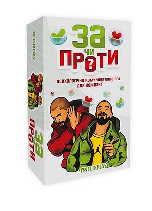 Психологически-коммуникабельная игра "за или против?" plr-0018