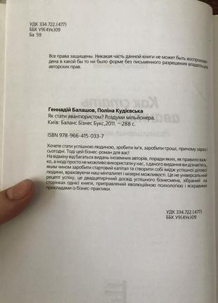 Стартовый капитал как стать авантюристом бизнес психология4 фото