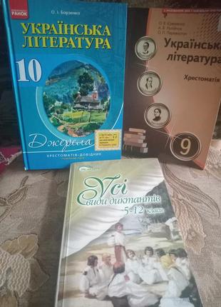 Українська література