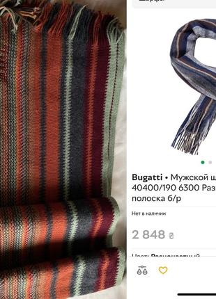 Вовняний шарф унісекс bugatti