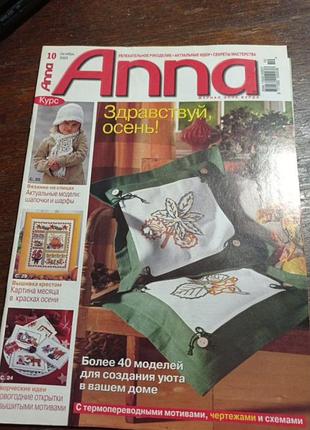 Журнал анна
