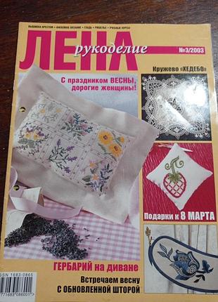 Журнал лена