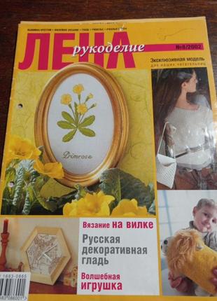 Журнал лена2 фото