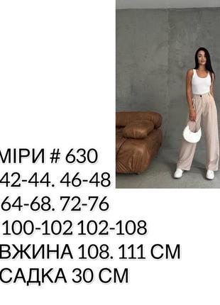 Брюки палаццо