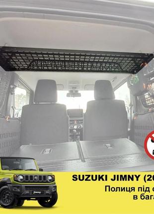 Полка под потолок xroad xrm-sj6-sh для suzuki jimny jb64/jb74 2018 в багажник