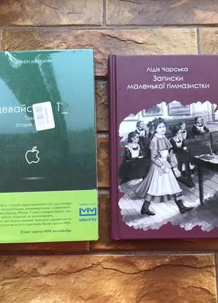 🔥(ціна за 2 шт) книжки :« меркант.таємна історія. девайс номер один », « лідія черкаська.записки гамназистки»🔥