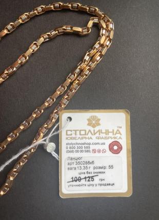 Золотая цепочка