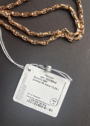Золотая цепочка