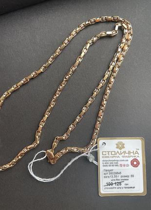 Золотая цепочка