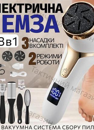 Электрическая  пилка пемза, электрическая пемза для ног аккумуляторная с lcd дисплеем + набор для педикюра