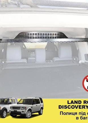Полка под потолок xroad xrm-lrd4-sh для land rover discovery 3/4 в багажник