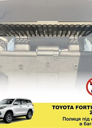 Полка под потолок xroad xrm-tf2-sh для toyota fortuner (2016-н.в.) в багажник