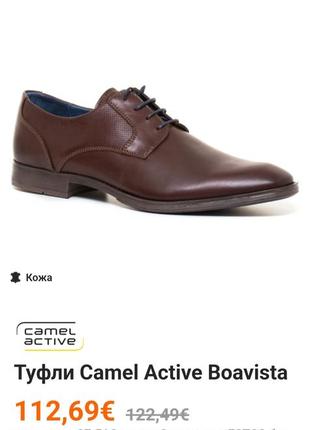Туфли camel active boavista.10(30,5)