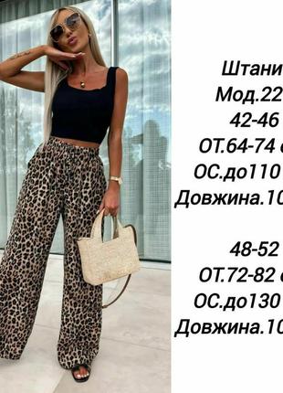 Штаны палаццо с леопардовым принтом5 фото