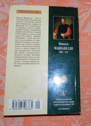 Никколо макиавелли. о военном искусстве4 фото