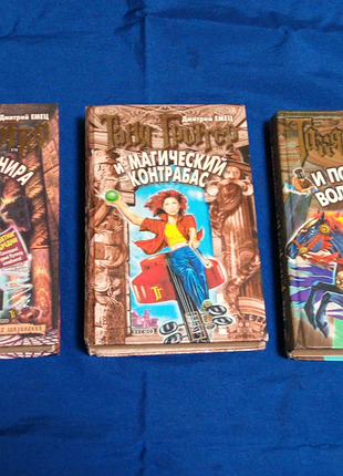 Дмитрий емец. таня гроттер и посох волхвов и магический контрабас