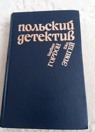 Книга. польський детектив.