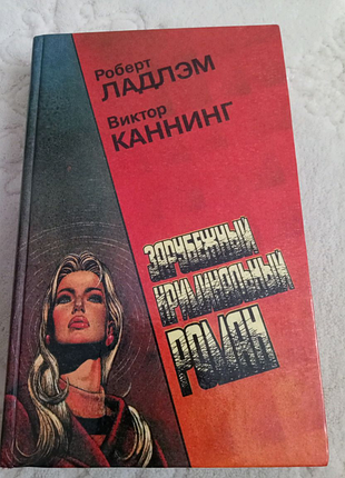 Книга. завубільний кримінальний роман