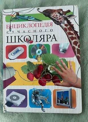 Детская энциклопедия