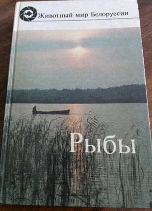Книга. риби. 1989 рік
