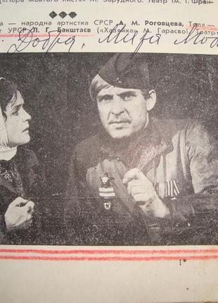 Автограф леоніда бакштаева. 1979 рік.