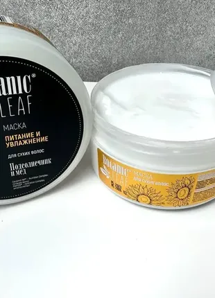 Маска для сухого волосся "живлення і зволоження" botanic leaf, 300 мл