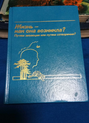 Книга. життя, як воно виникла.1 фото