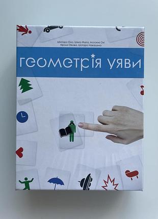 Геометрія уяви