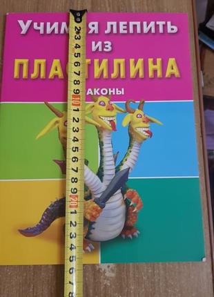 Лепим из пластилина дракона