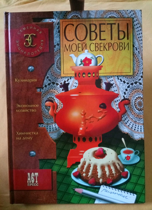 Книга. поради для своєї крові.2003 рік