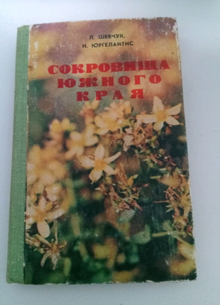 Книга. сокровища южного края.