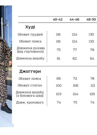 Костюм женский брючный теплый флис спортивный (штани+худи) 40-54 леопардовый принт бежевый, белый2 фото
