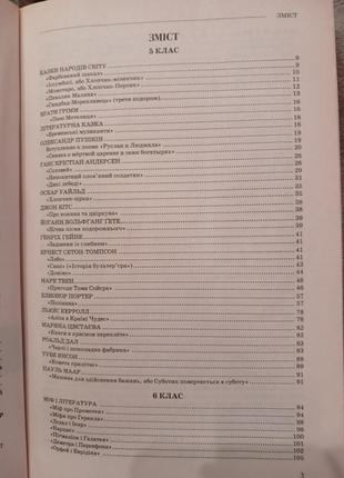 Українська та зарубіжна література у стислому переказі6 фото