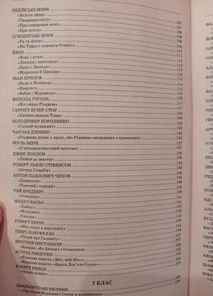 Українська та зарубіжна література у стислому переказі7 фото