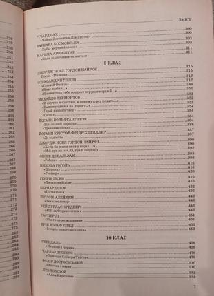 Українська та зарубіжна література у стислому переказі8 фото