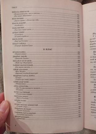 Украинская и зарубежная литература в сжатом пересказе9 фото
