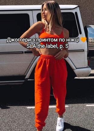 Круті теплі теракотові джогери від sla the label 🧡  ідеальний стан.