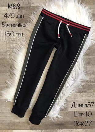Спортивні штани 4/5 років без начьосу