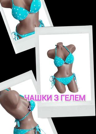 Maxcleavage купальник комплект гелевые чашки пуш ап гель набор раздельный на завязках синий с звездочками фирменный набор женский левик трусы голубой