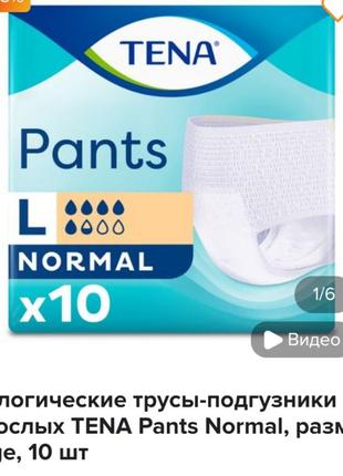 Трусики tena размер l для взрослых
