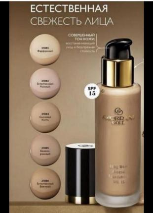 Мінеральна тональна основа giordani gold 31802 порцеляна