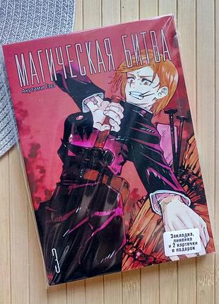 Геге акутами магічна битва jujutsu kaisen том 3 17461
